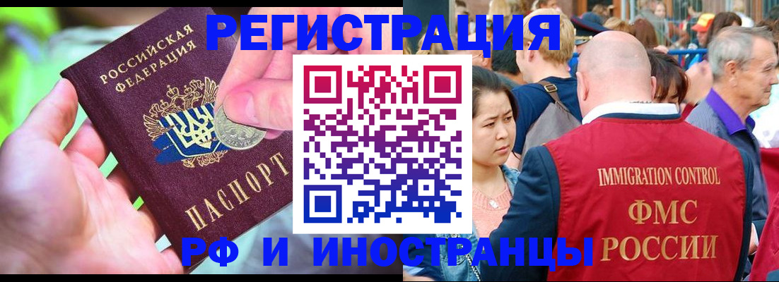 временная регистрация в Голицыно
