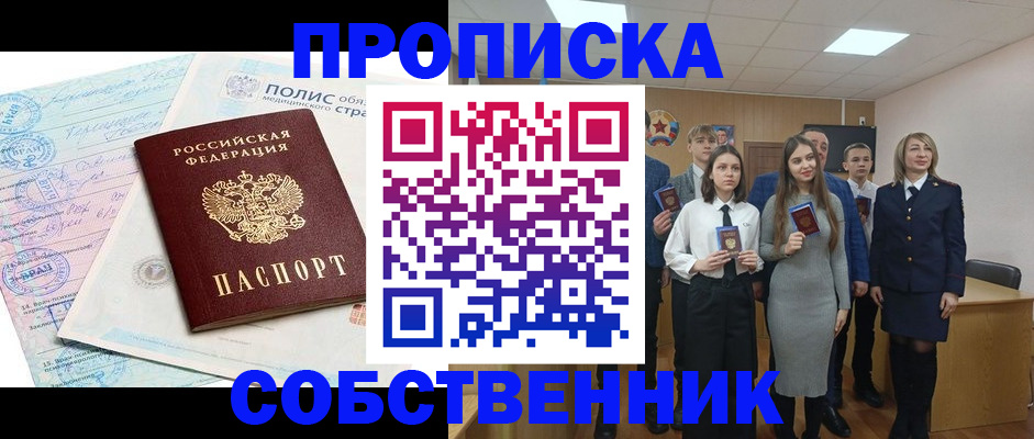 прописка законно в Голицыно